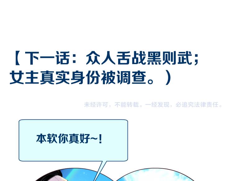 藤女韩漫全集-65【狂暴篇】你和谁聊天？无删减无遮挡章节图片 