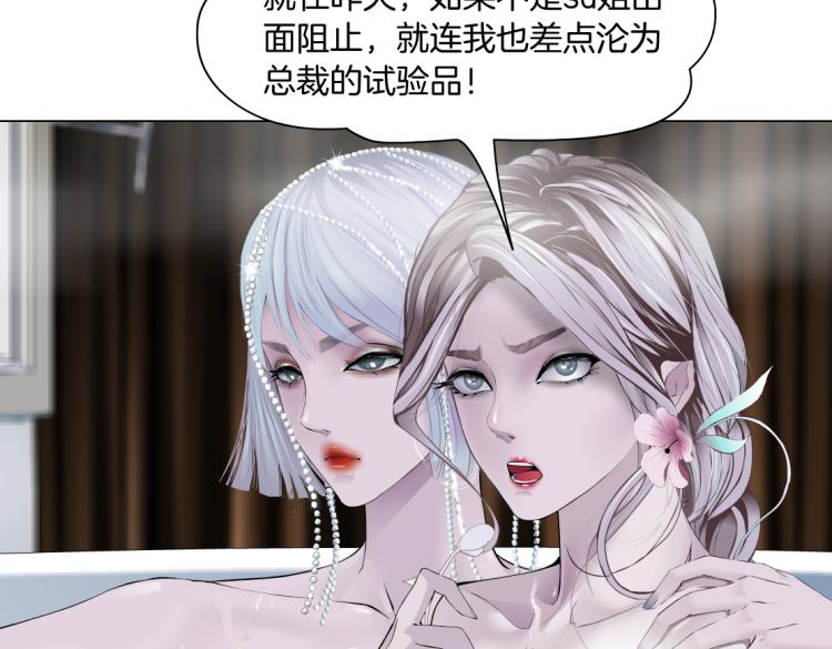 藤女韩漫全集-66【狂暴篇】舌战黑则武！无删减无遮挡章节图片 