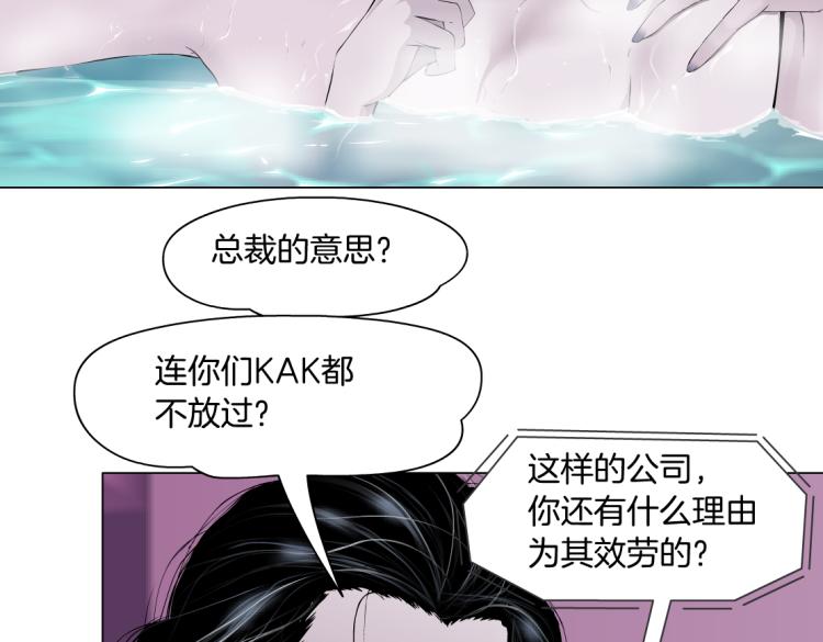 藤女韩漫全集-66【狂暴篇】舌战黑则武！无删减无遮挡章节图片 