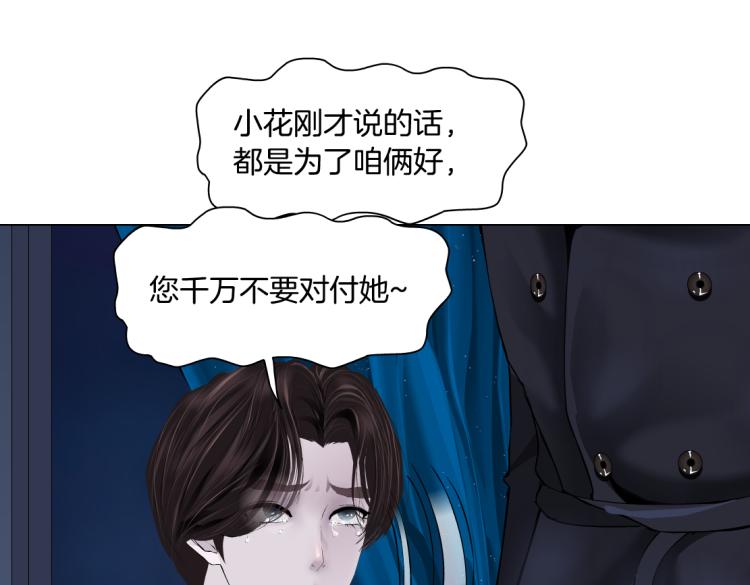 藤女韩漫全集-66【狂暴篇】舌战黑则武！无删减无遮挡章节图片 
