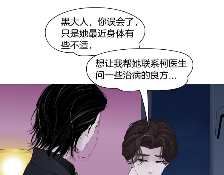 藤女韩漫全集-66【狂暴篇】舌战黑则武！无删减无遮挡章节图片 