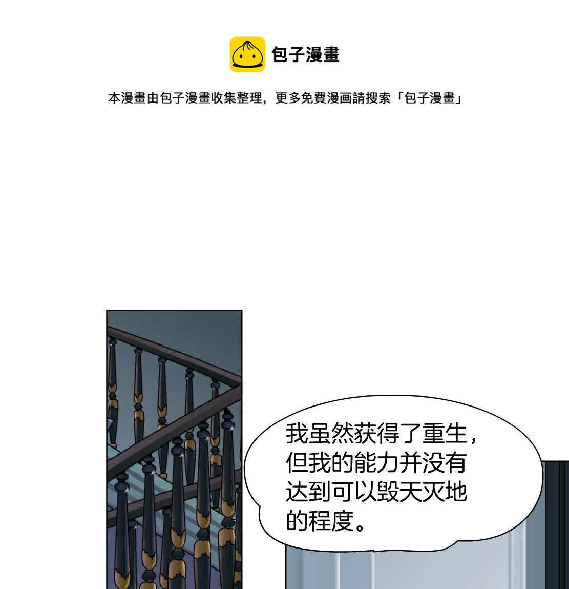 藤女韩漫全集-68【狂暴篇】咱俩绑一起了！无删减无遮挡章节图片 
