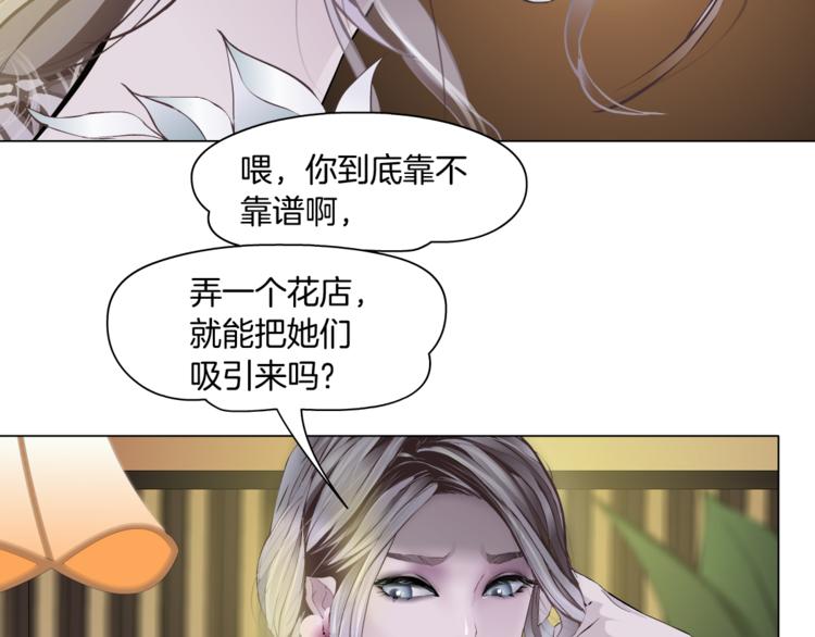 藤女韩漫全集-第7话 神秘的花店无删减无遮挡章节图片 