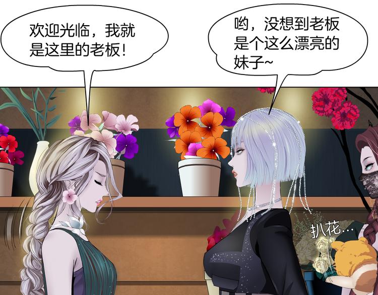 藤女韩漫全集-第7话 神秘的花店无删减无遮挡章节图片 