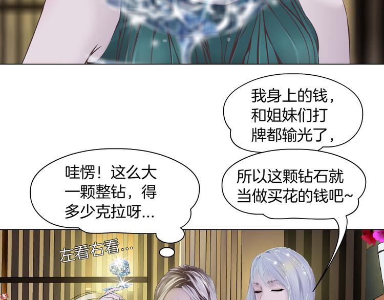藤女韩漫全集-第7话 神秘的花店无删减无遮挡章节图片 