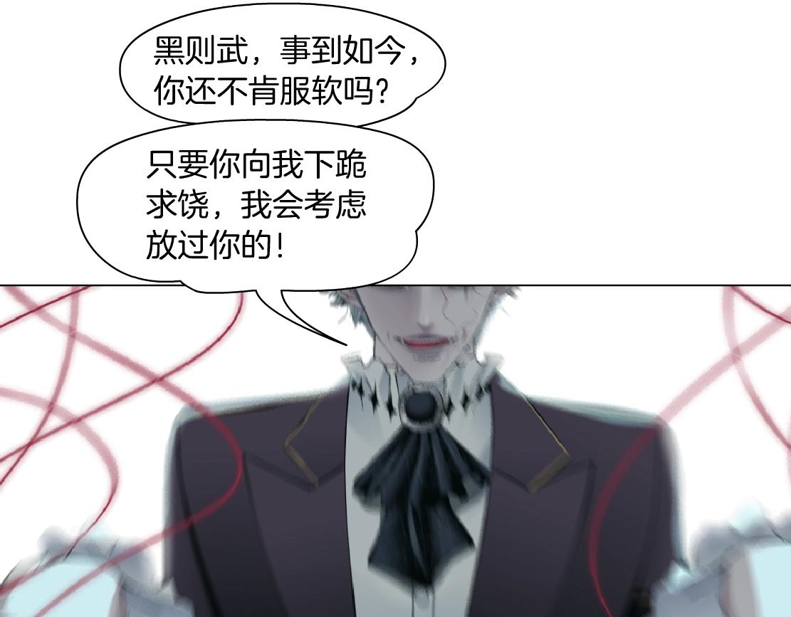 藤女韩漫全集-76【狂暴篇】我保护黑则武无删减无遮挡章节图片 