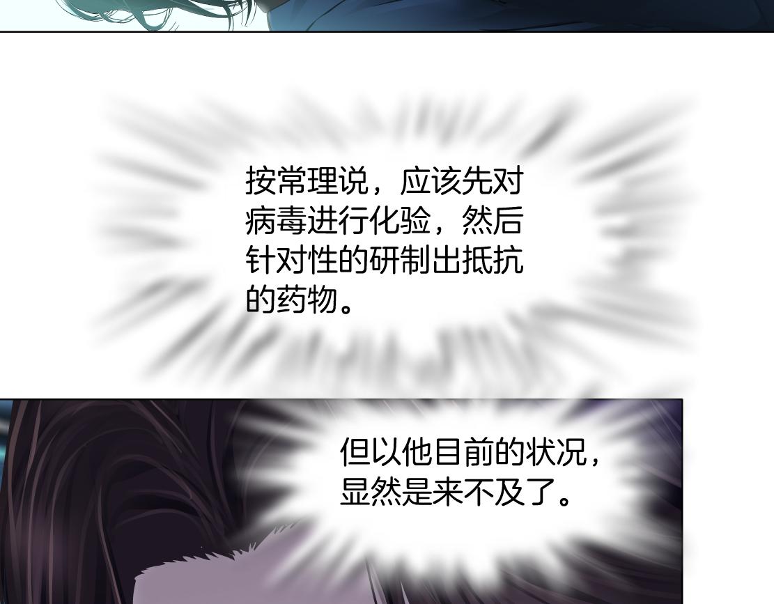 藤女韩漫全集-79【狂暴篇】有我在，你死不了无删减无遮挡章节图片 