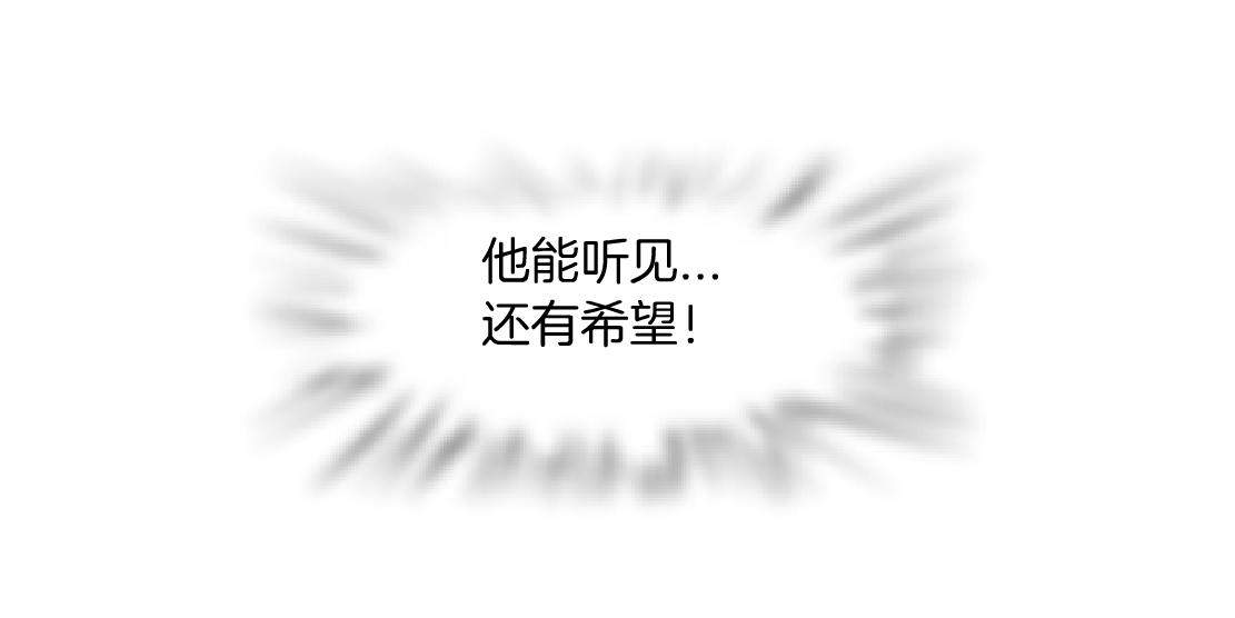藤女韩漫全集-79【狂暴篇】有我在，你死不了无删减无遮挡章节图片 