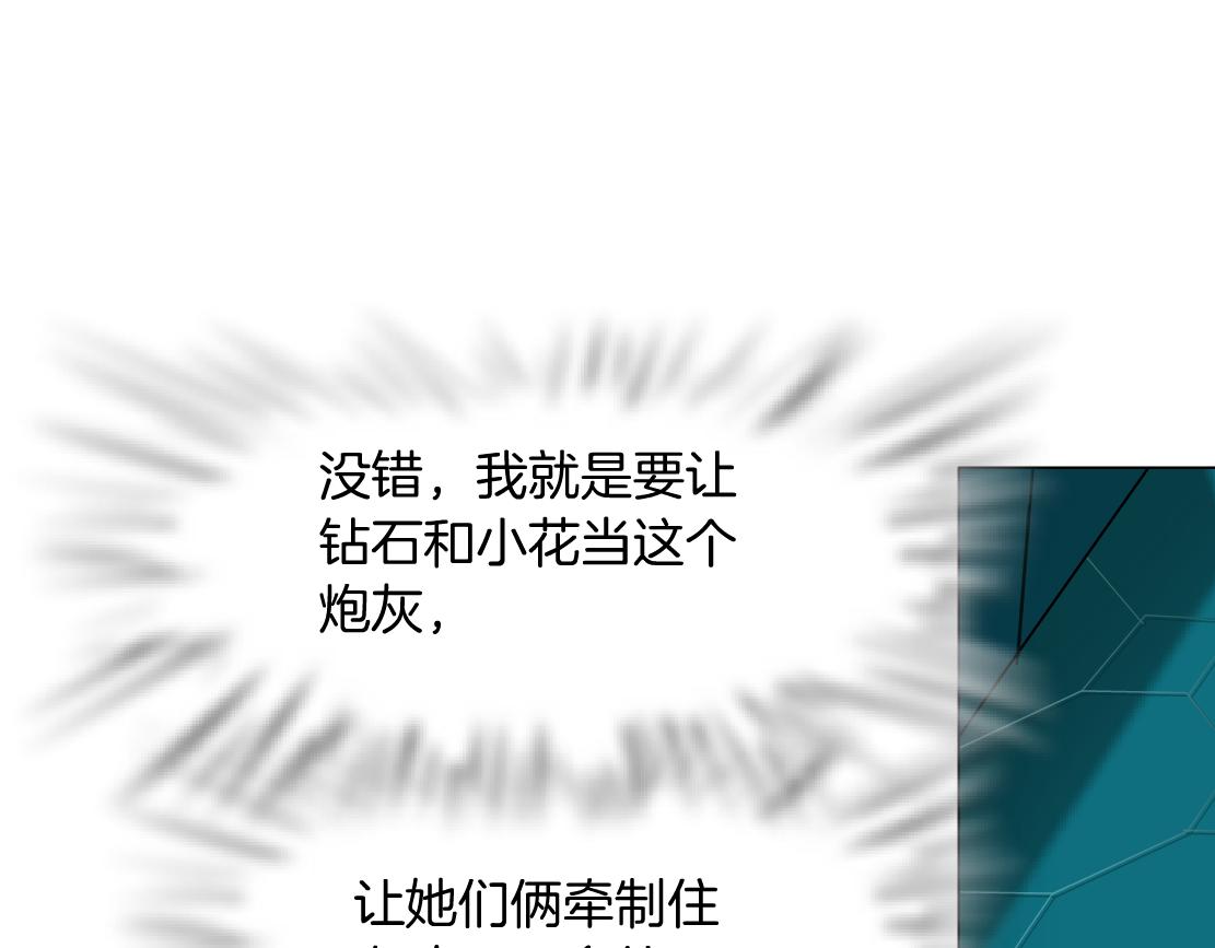 藤女韩漫全集-81【狂暴篇】姐妹们不爽！无删减无遮挡章节图片 