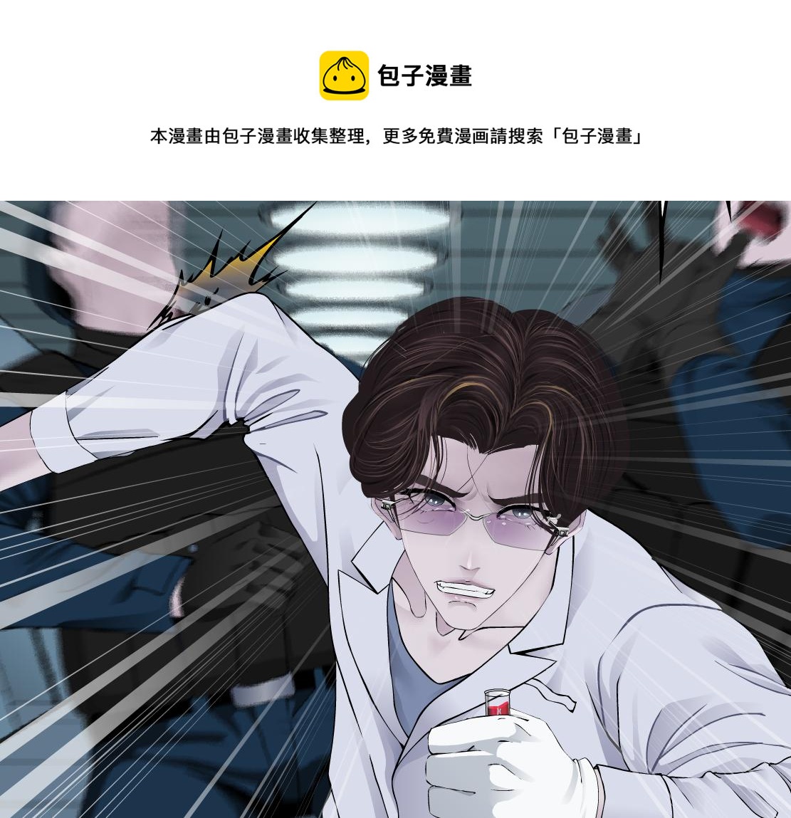 藤女韩漫全集-84【狂暴篇】你们冲我来！无删减无遮挡章节图片 