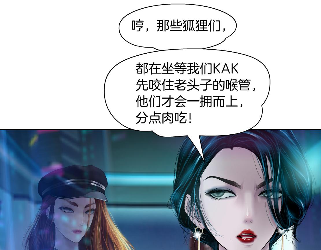 藤女韩漫全集-87【狂暴篇】KAK反叛！无删减无遮挡章节图片 