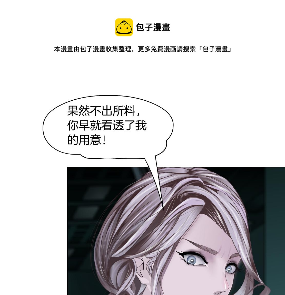 藤女韩漫全集-92【狂暴篇】我当然爱sa姐无删减无遮挡章节图片 