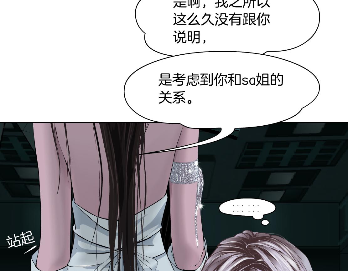 藤女韩漫全集-92【狂暴篇】我当然爱sa姐无删减无遮挡章节图片 
