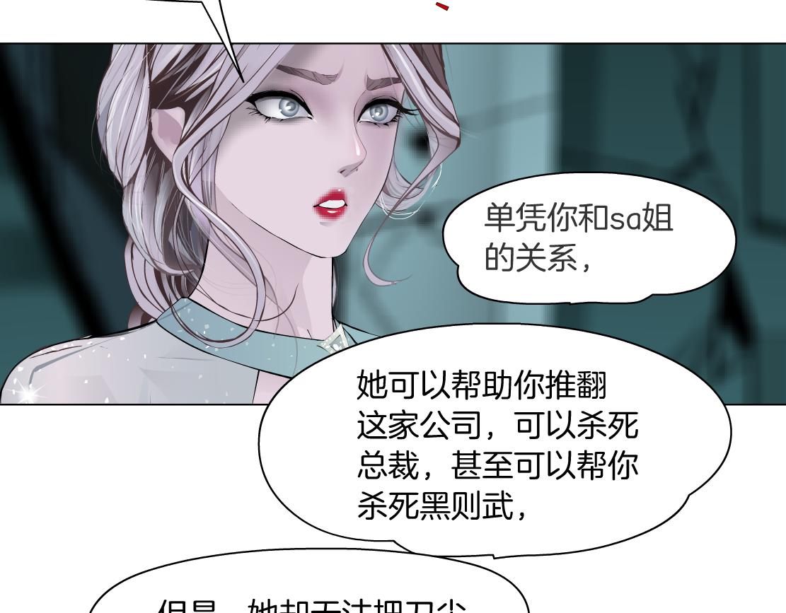 藤女韩漫全集-92【狂暴篇】我当然爱sa姐无删减无遮挡章节图片 
