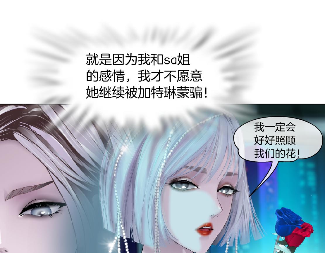 藤女韩漫全集-92【狂暴篇】我当然爱sa姐无删减无遮挡章节图片 
