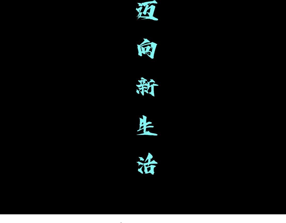 藤女韩漫全集-94【狂暴篇】向黑则武坦白无删减无遮挡章节图片 