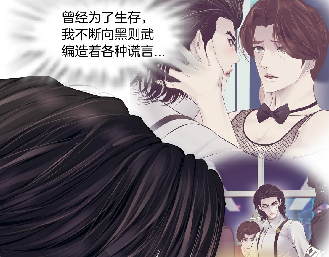 藤女韩漫全集-94【狂暴篇】向黑则武坦白无删减无遮挡章节图片 