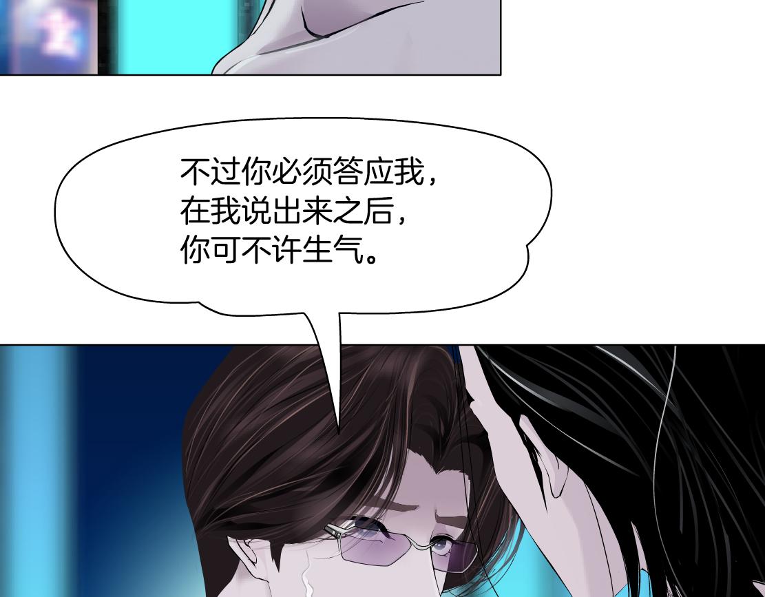 藤女韩漫全集-94【狂暴篇】向黑则武坦白无删减无遮挡章节图片 