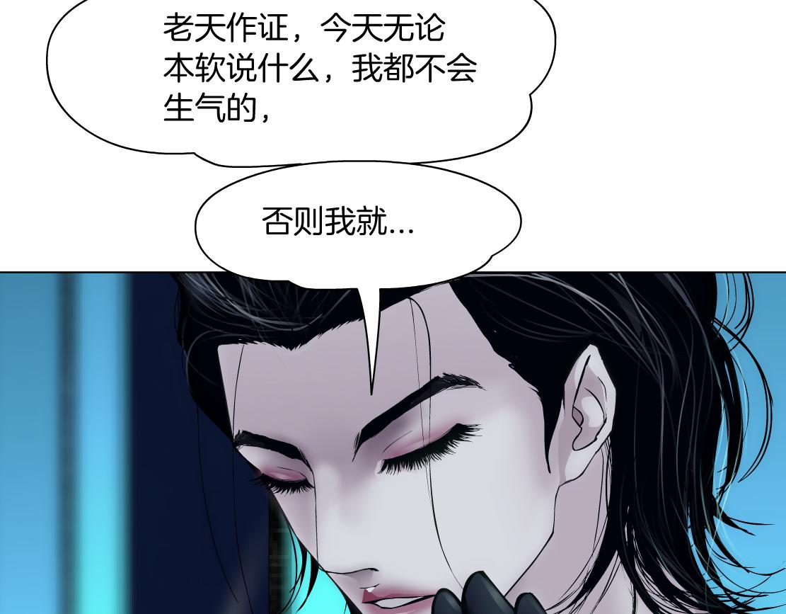 藤女韩漫全集-94【狂暴篇】向黑则武坦白无删减无遮挡章节图片 