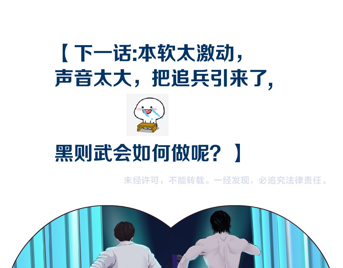 藤女韩漫全集-94【狂暴篇】向黑则武坦白无删减无遮挡章节图片 