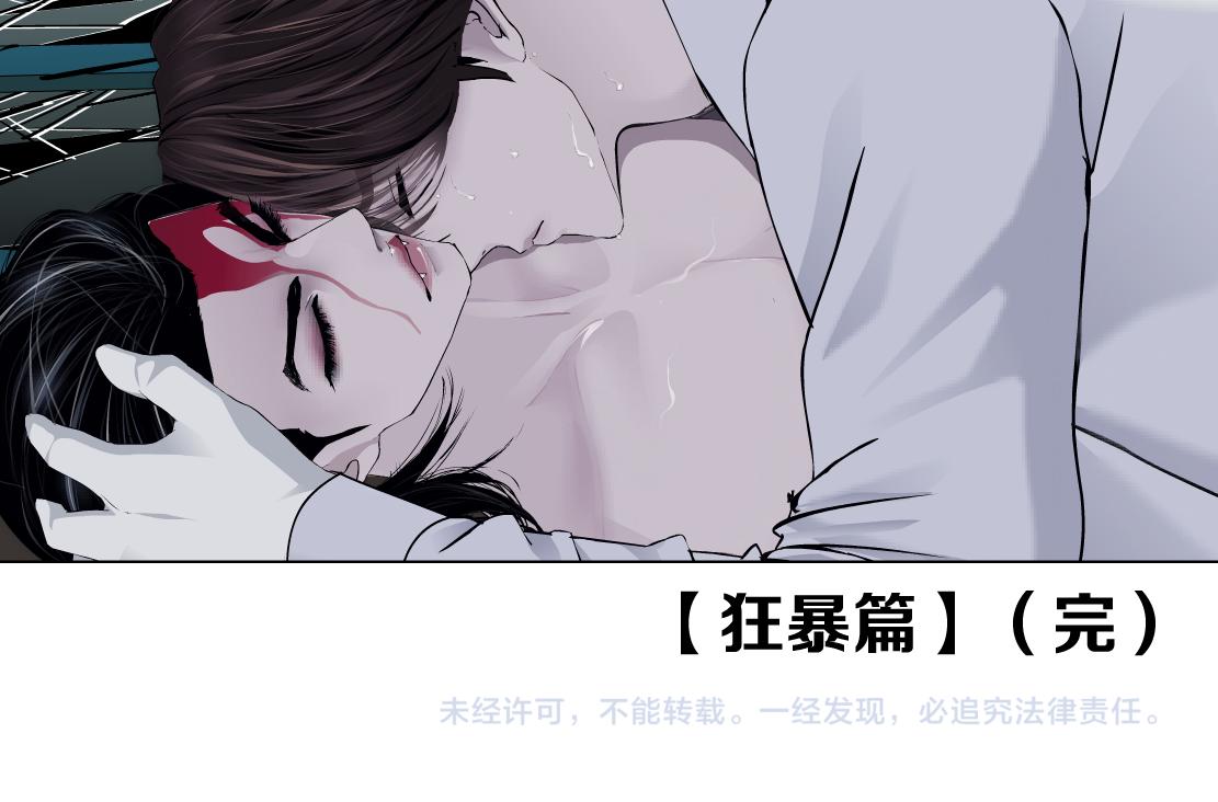 藤女韩漫全集-95【狂暴篇 】我只在乎你！无删减无遮挡章节图片 