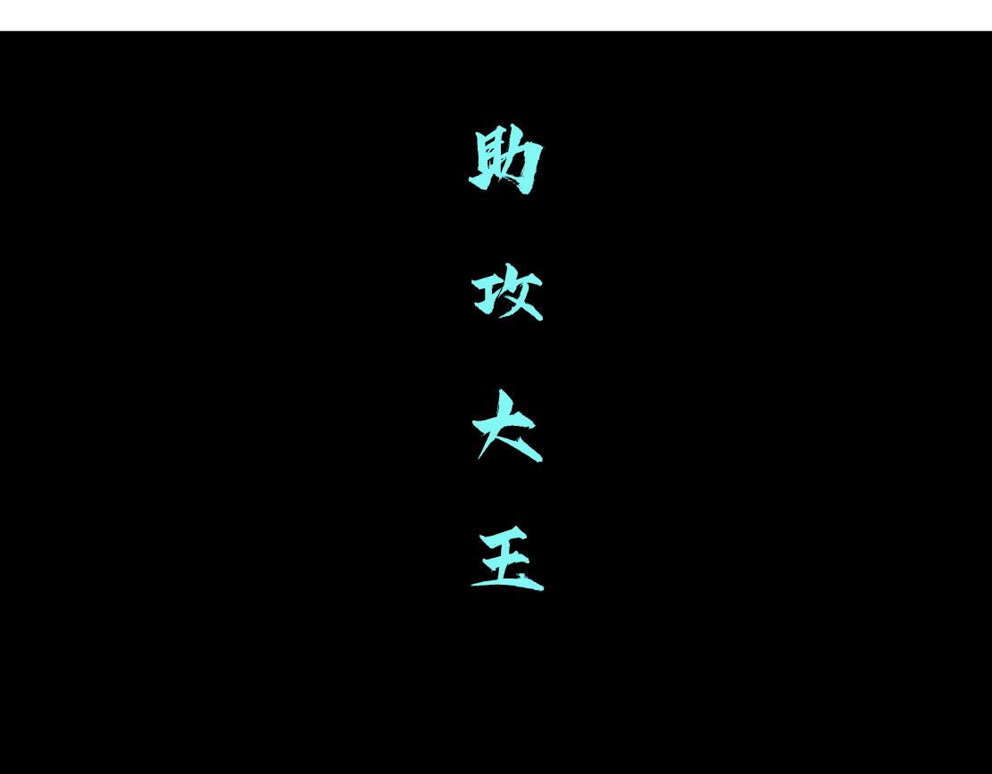 藤女韩漫全集-98【激情篇】助攻大王无删减无遮挡章节图片 