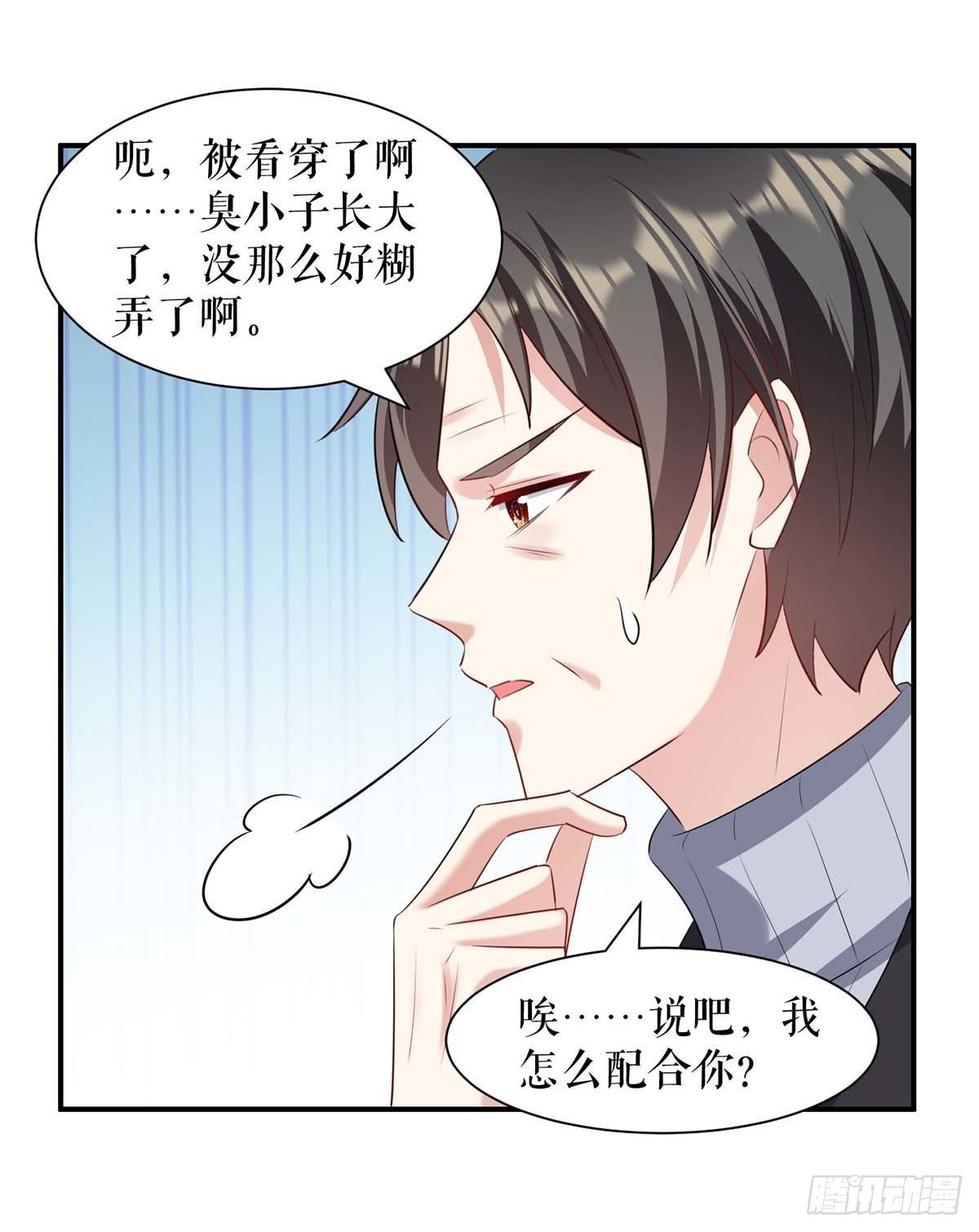 天才酷宝：总裁宠妻太强悍韩漫全集-第144话 天台见面无删减无遮挡章节图片 