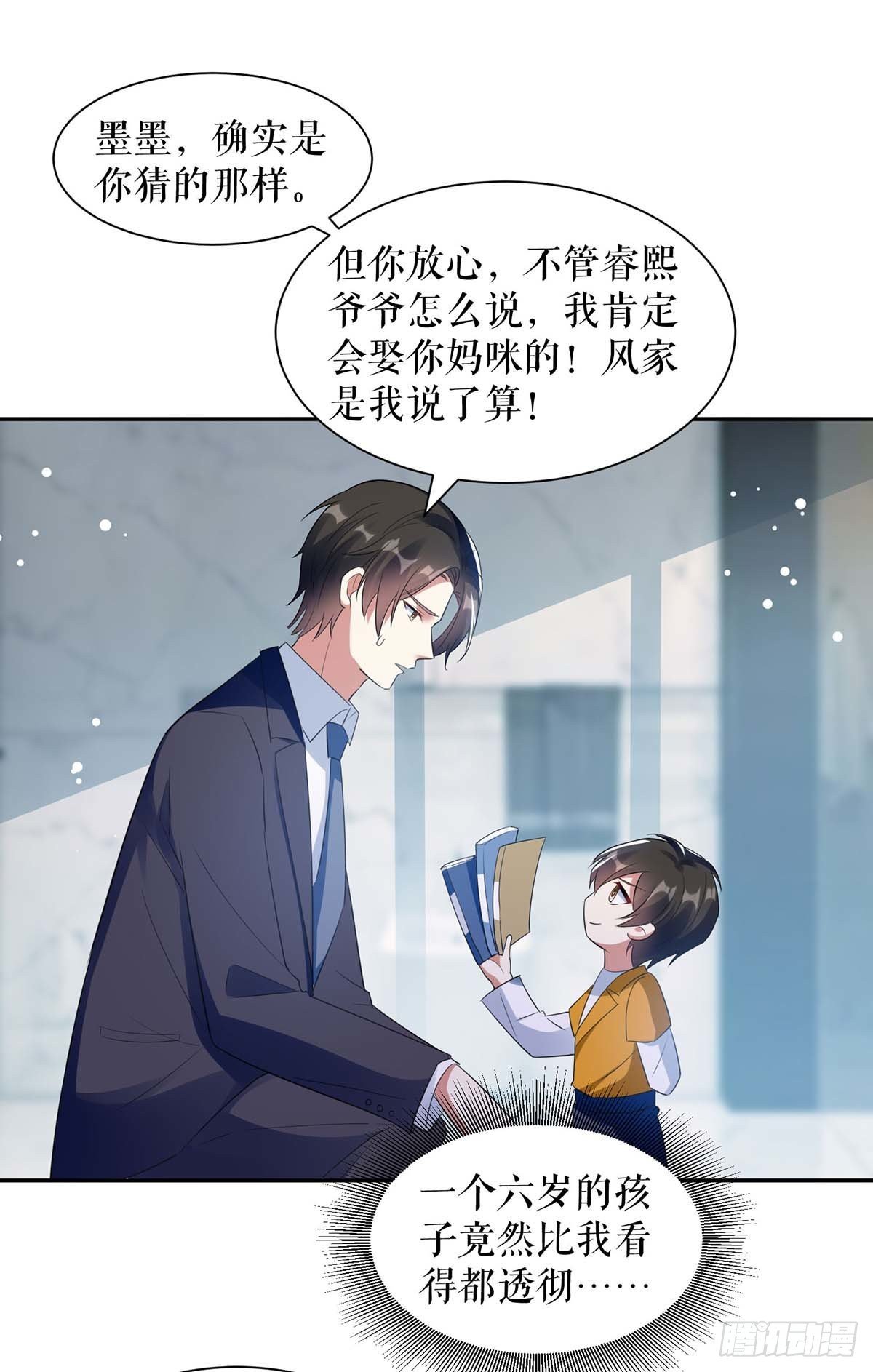 天才酷宝：总裁宠妻太强悍韩漫全集-第161话 鸿门宴无删减无遮挡章节图片 