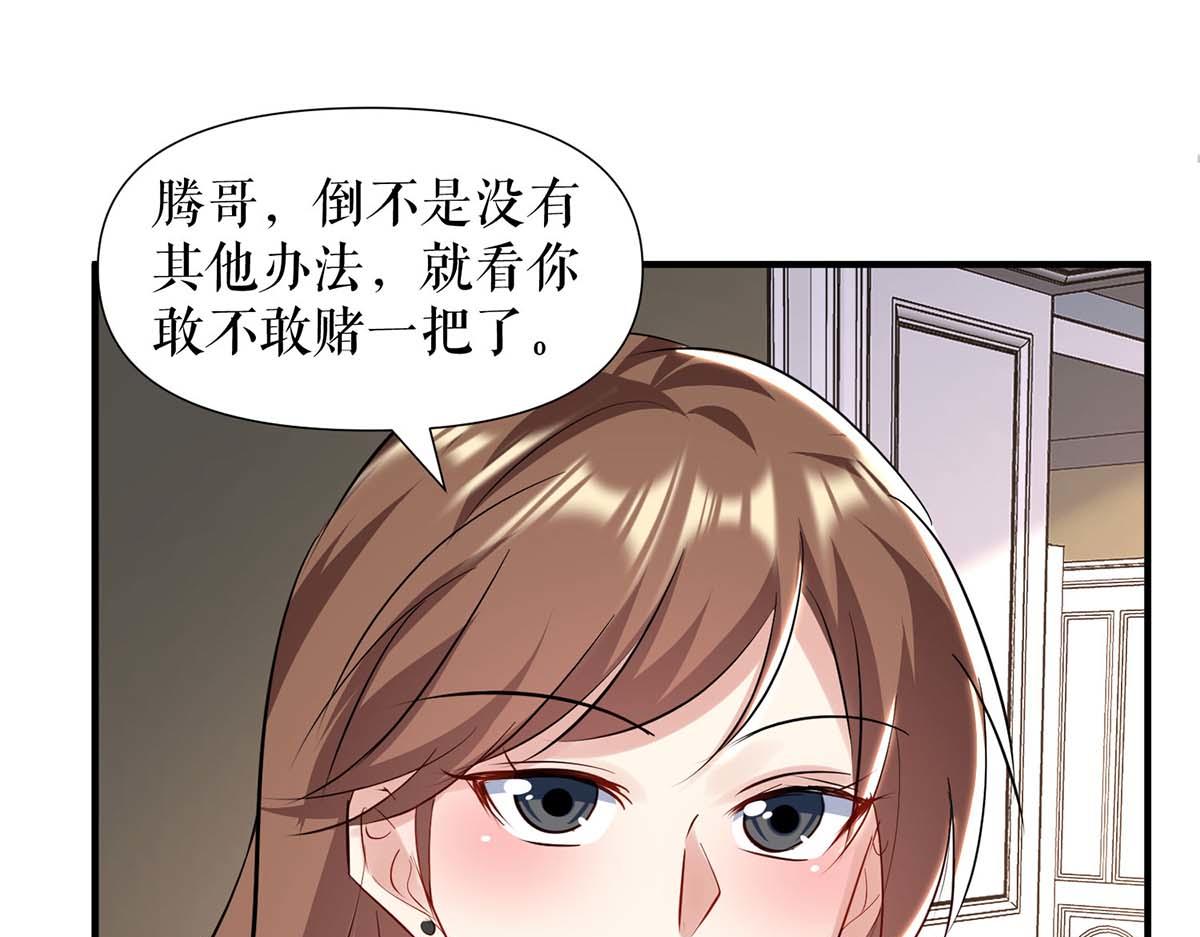 天才酷宝：总裁宠妻太强悍韩漫全集-第184话 各有算计无删减无遮挡章节图片 