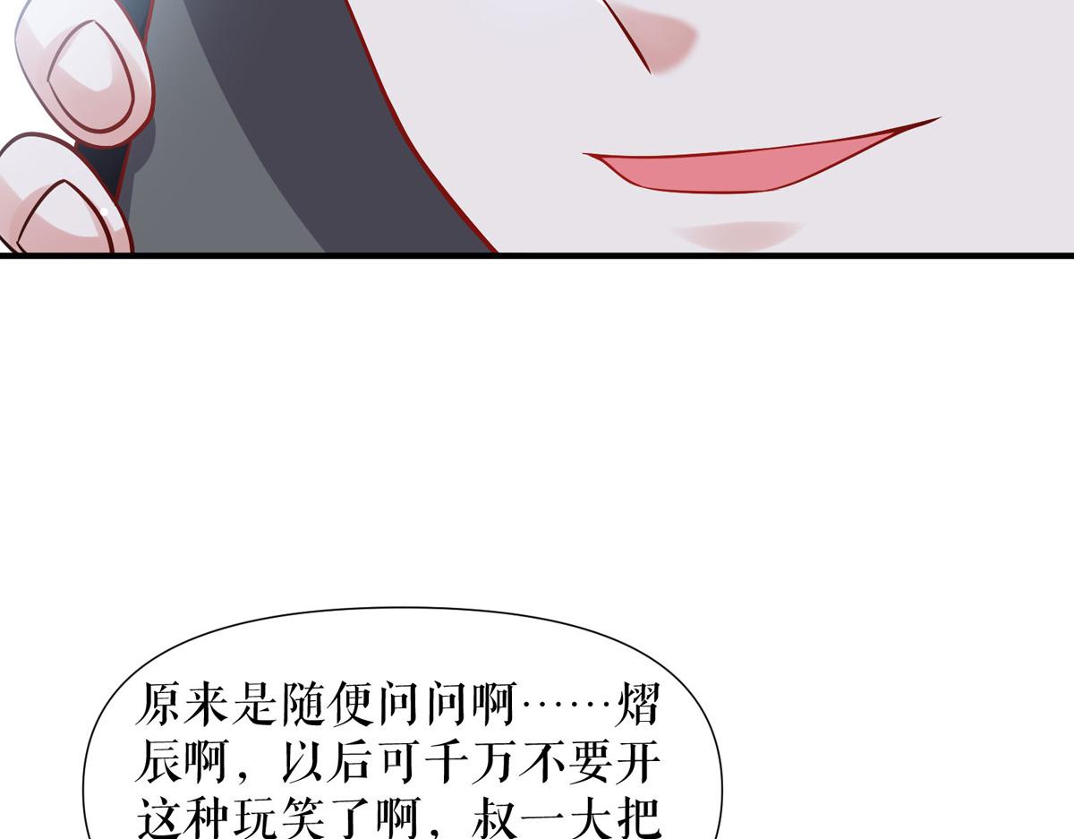 天才酷宝：总裁宠妻太强悍韩漫全集-第186话 最美的新娘无删减无遮挡章节图片 