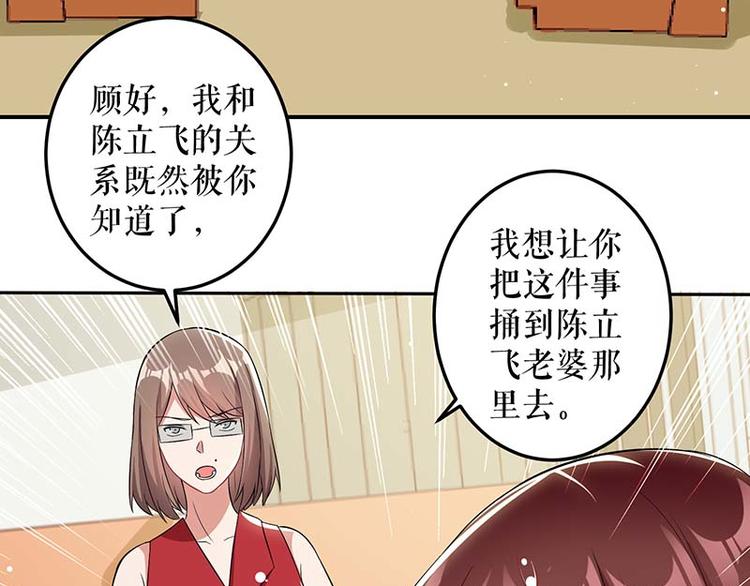 天才酷宝：总裁宠妻太强悍韩漫全集-第25话 陈立飞的秘密无删减无遮挡章节图片 