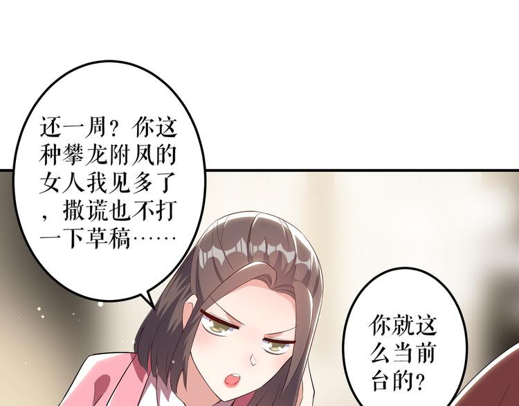 天才酷宝：总裁宠妻太强悍韩漫全集-第33话 你被开除了无删减无遮挡章节图片 