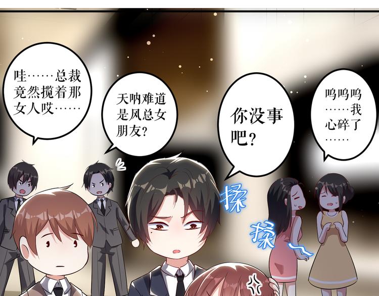 天才酷宝：总裁宠妻太强悍韩漫全集-第33话 你被开除了无删减无遮挡章节图片 