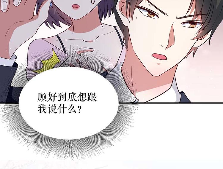 天才酷宝：总裁宠妻太强悍韩漫全集-第38话 不许找他无删减无遮挡章节图片 