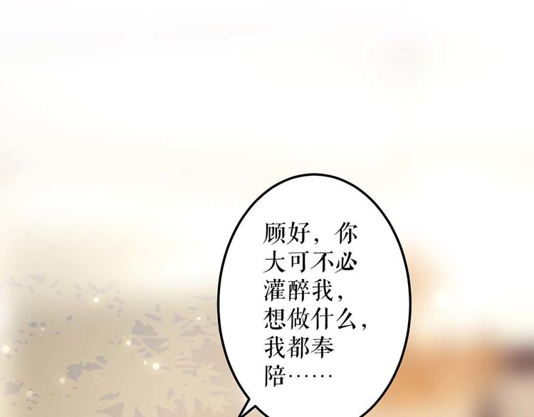 天才酷宝：总裁宠妻太强悍韩漫全集-第43话 睡了他无删减无遮挡章节图片 