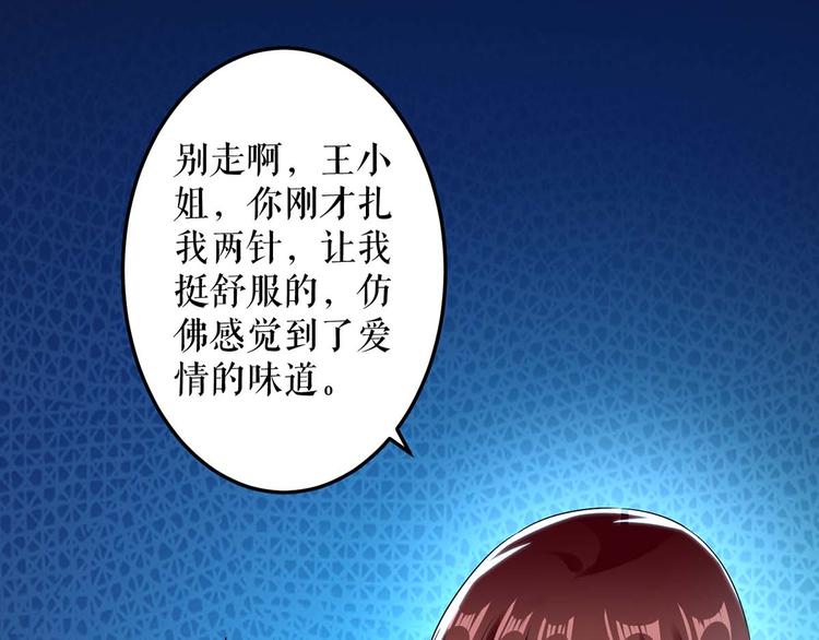 天才酷宝：总裁宠妻太强悍韩漫全集-第49话 调戏小护士无删减无遮挡章节图片 
