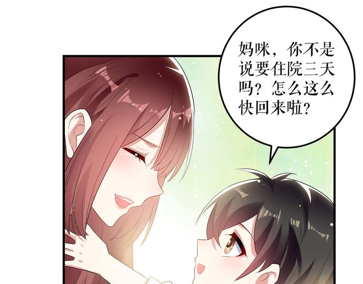 天才酷宝：总裁宠妻太强悍韩漫全集-第55话 聪明的儿子无删减无遮挡章节图片 