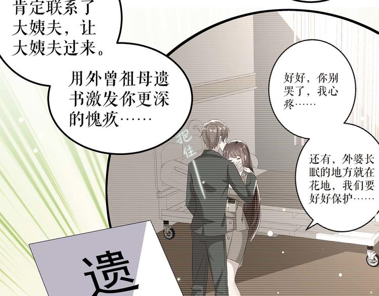 天才酷宝：总裁宠妻太强悍韩漫全集-第55话 聪明的儿子无删减无遮挡章节图片 