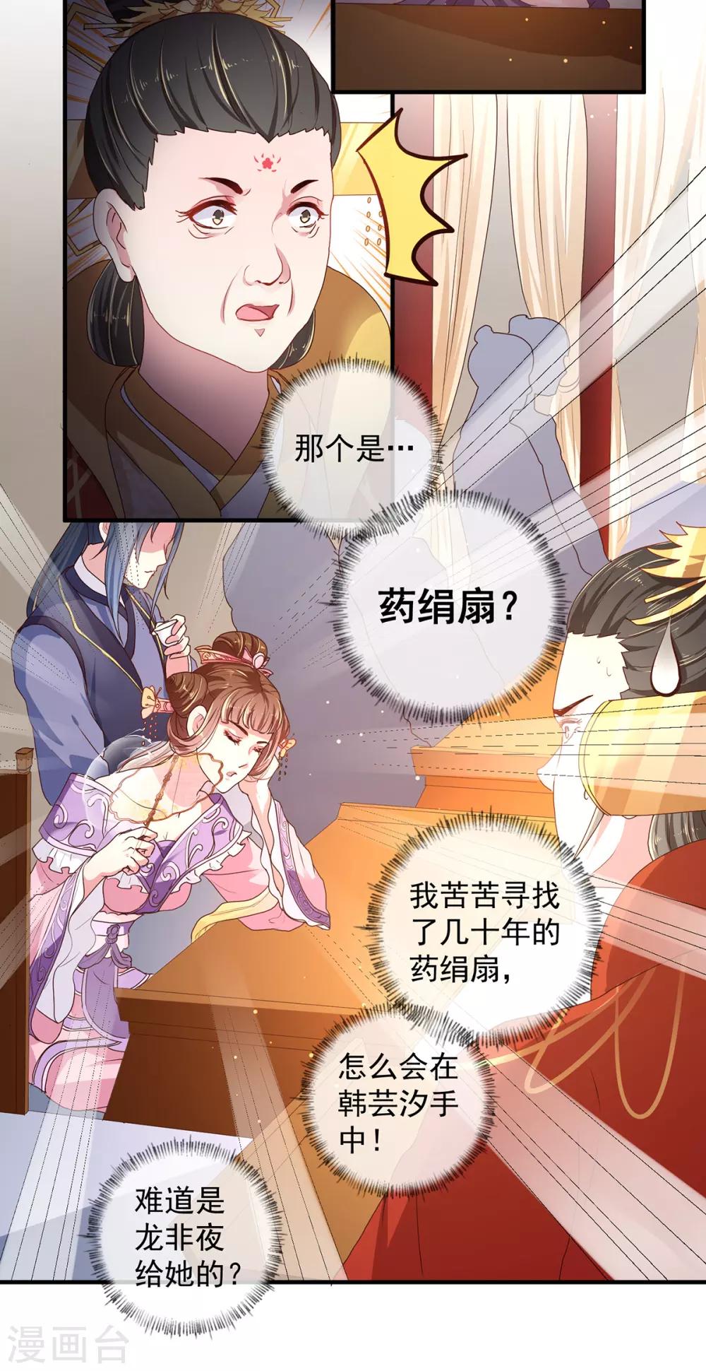 天才小毒妃之芸汐传奇韩漫全集-第218话 舞女楚轻歌无删减无遮挡章节图片 