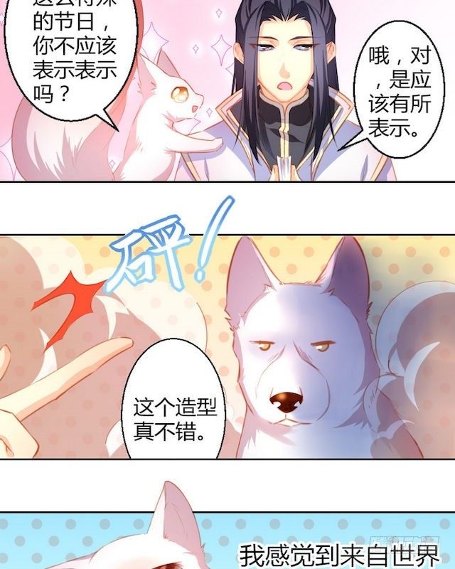 天狐劫韩漫全集-番外 520小剧场无删减无遮挡章节图片 