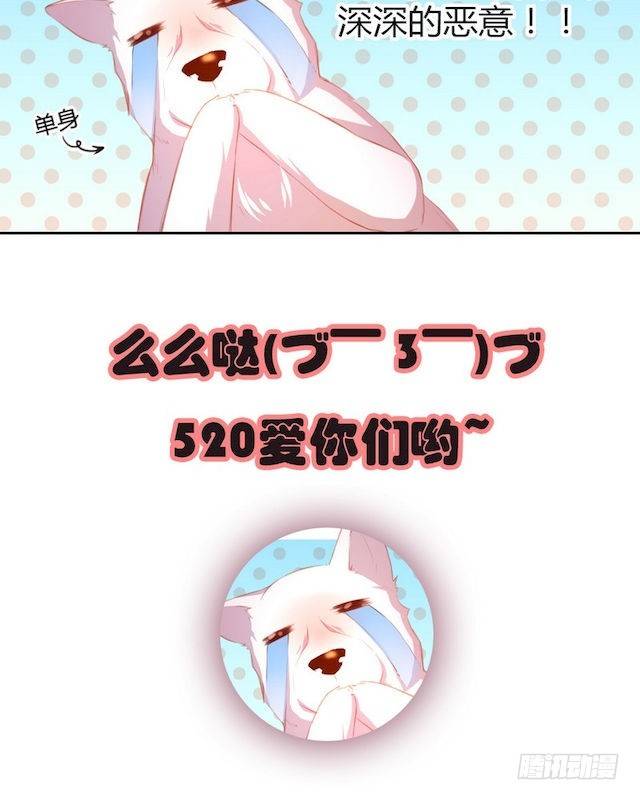 天狐劫韩漫全集-番外 520小剧场无删减无遮挡章节图片 