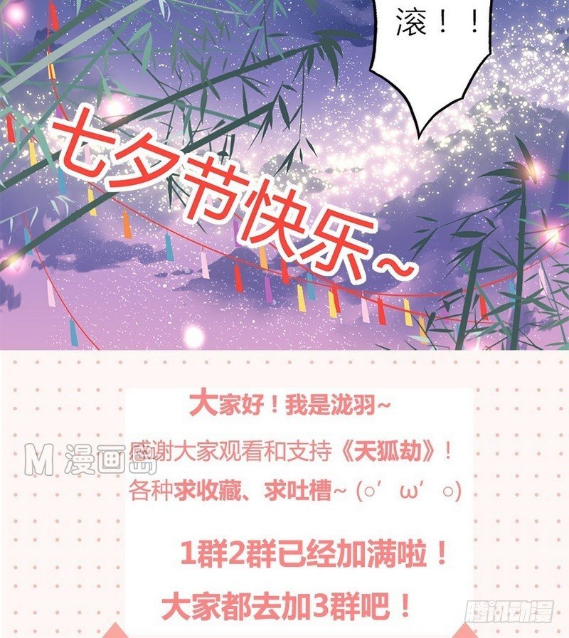 天狐劫韩漫全集-番外  七夕无删减无遮挡章节图片 