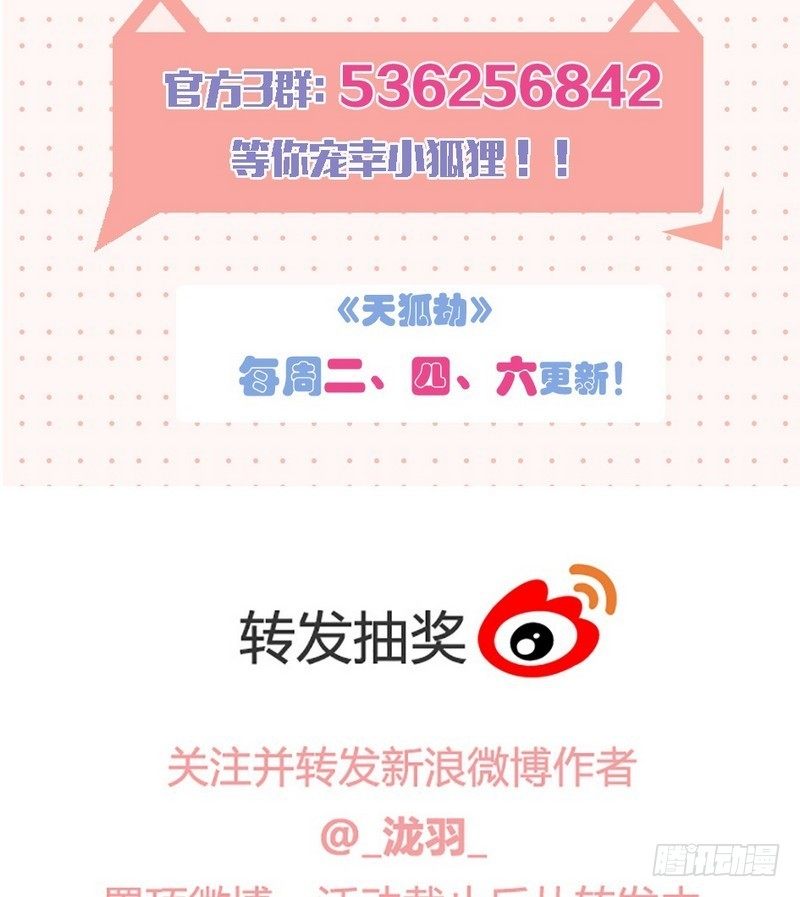 天狐劫韩漫全集-番外  七夕无删减无遮挡章节图片 
