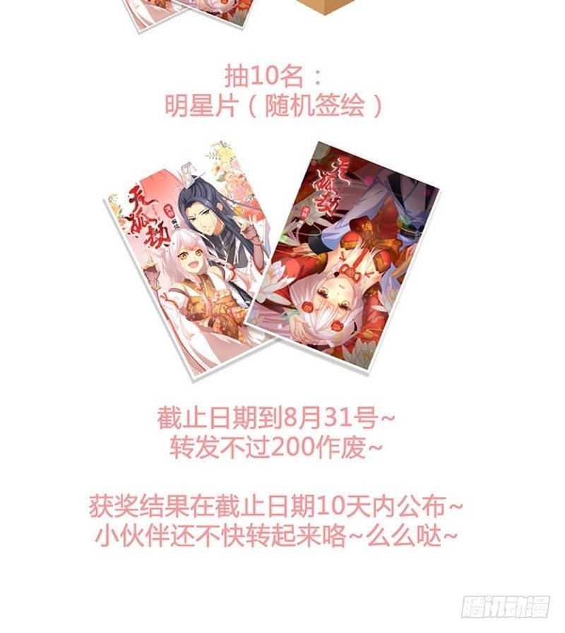 天狐劫韩漫全集-番外  七夕无删减无遮挡章节图片 