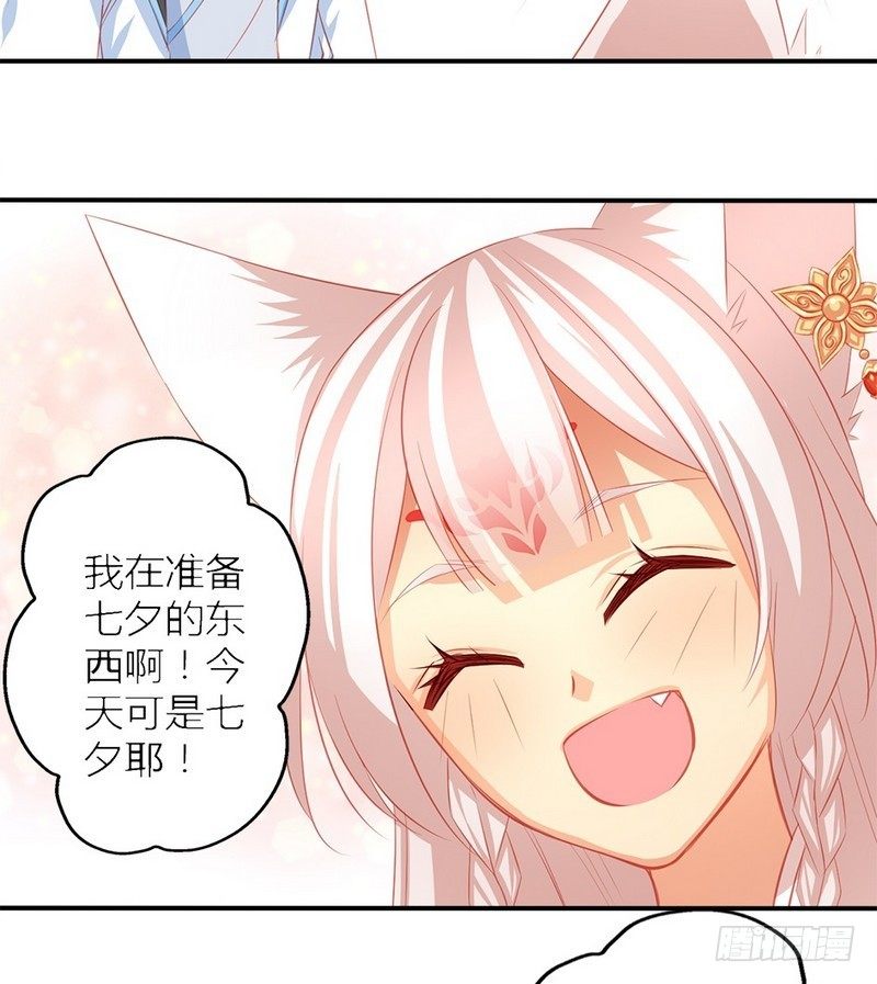 天狐劫韩漫全集-番外  七夕无删减无遮挡章节图片 
