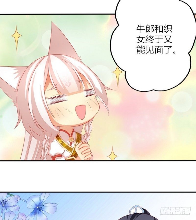 天狐劫韩漫全集-番外  七夕无删减无遮挡章节图片 