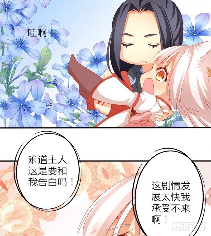 天狐劫韩漫全集-番外  七夕无删减无遮挡章节图片 