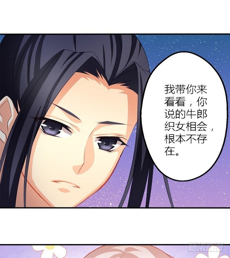 天狐劫韩漫全集-番外  七夕无删减无遮挡章节图片 