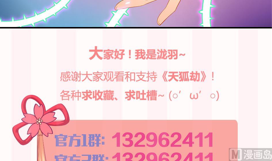 天狐劫韩漫全集-第108劫 戏弄无删减无遮挡章节图片 