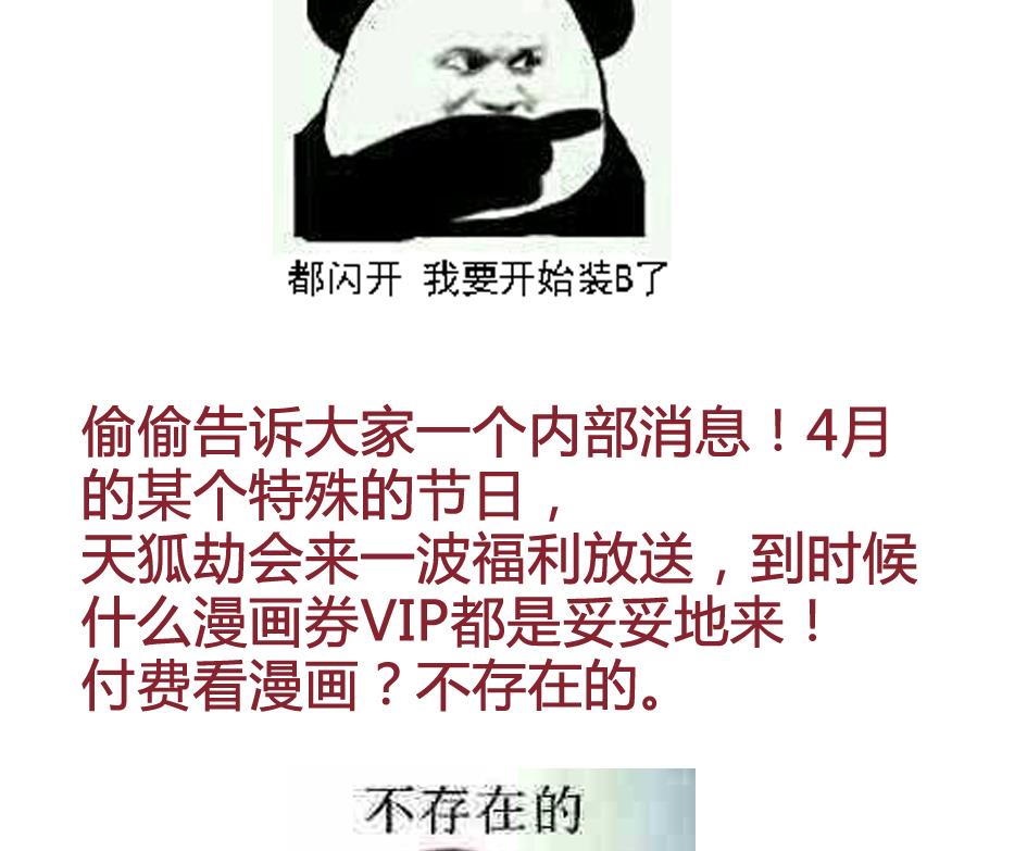 天狐劫韩漫全集-第108劫 戏弄无删减无遮挡章节图片 